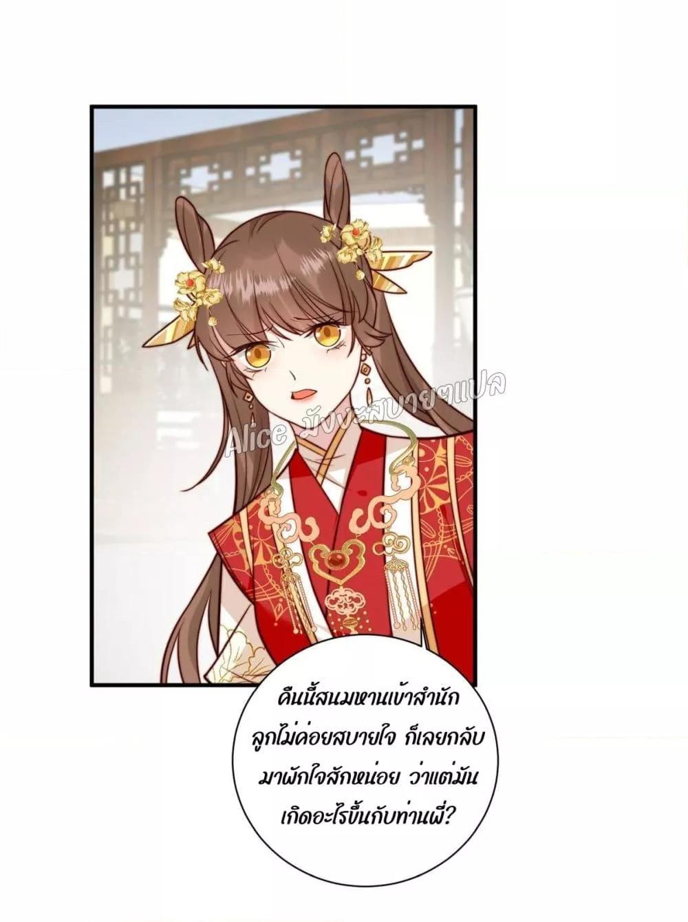 After The Rotten, I Control The Prince’s Heart 28 (28)